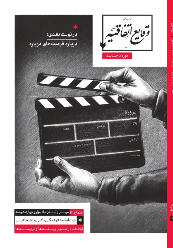 image در نوبت بعدی