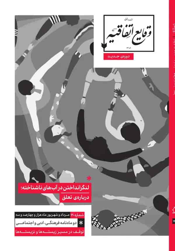 image لنگرانداختن در آبهای ناشناخته