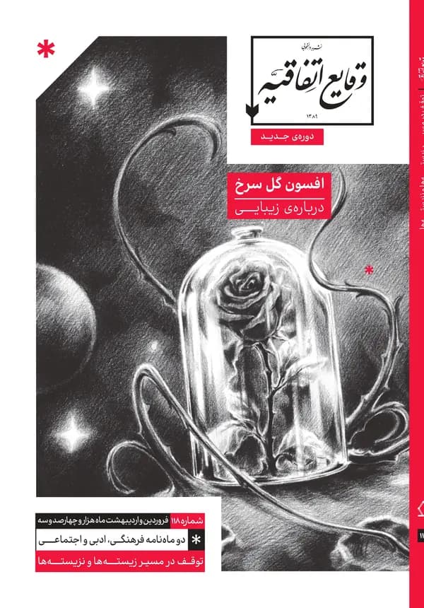 image افسون گل سرخ