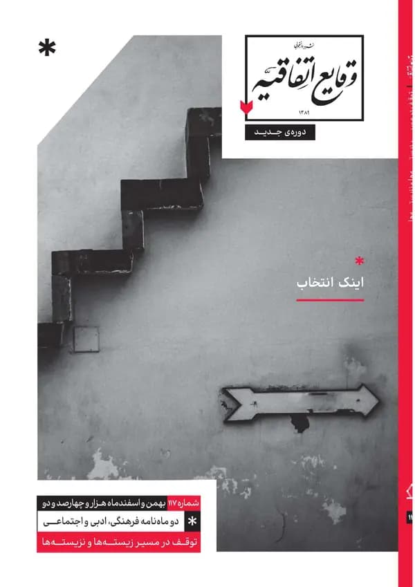 image اینک انتخاب