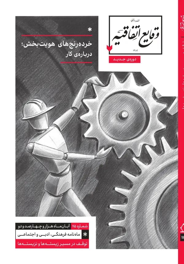 image خردهرنجهای هویتبخش