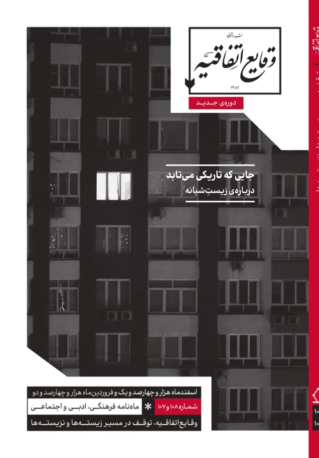 image جایی که تاریکی میتابد