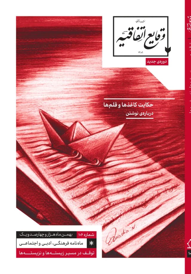 image حکایت کاغذها و قلمها