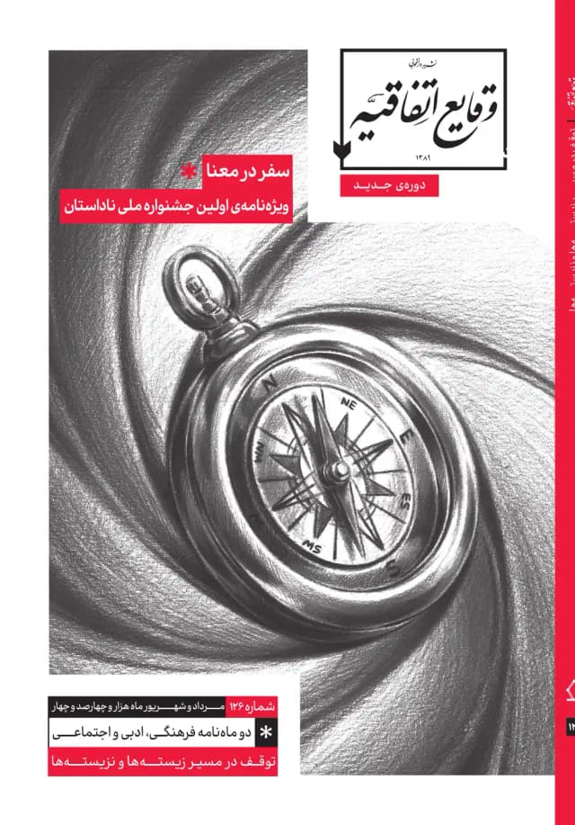 image سفر در معنا